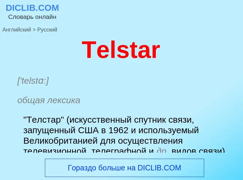 Como se diz Telstar em Russo? Tradução de &#39Telstar&#39 em Russo