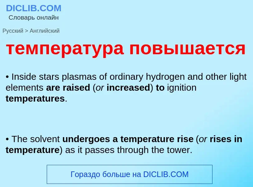 Como se diz температура повышается em Inglês? Tradução de &#39температура повышается&#39 em Inglês