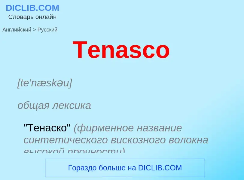 What is the الروسية for Tenasco? Translation of &#39Tenasco&#39 to الروسية