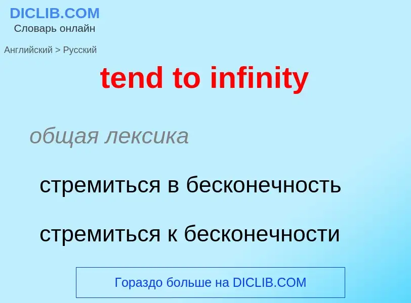 Como se diz tend to infinity em Russo? Tradução de &#39tend to infinity&#39 em Russo