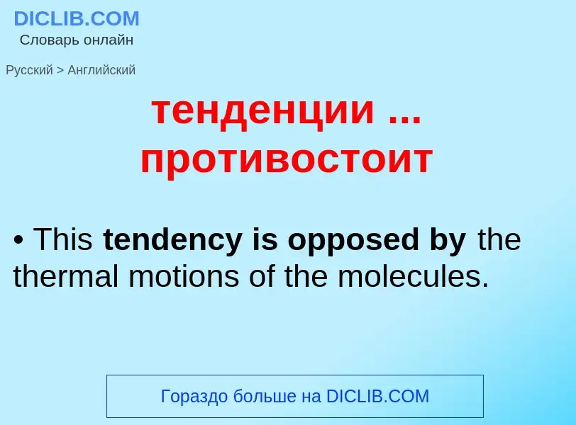 Como se diz тенденции ... противостоит em Inglês? Tradução de &#39тенденции ... противостоит&#39 em 