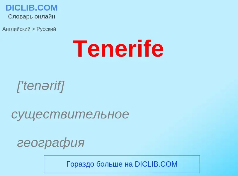 What is the الروسية for Tenerife? Translation of &#39Tenerife&#39 to الروسية