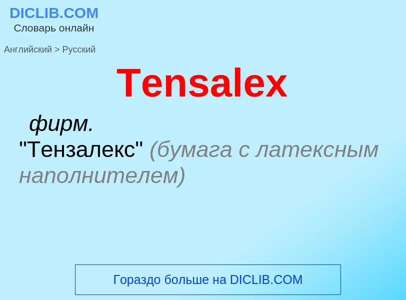 What is the الروسية for Tensalex? Translation of &#39Tensalex&#39 to الروسية