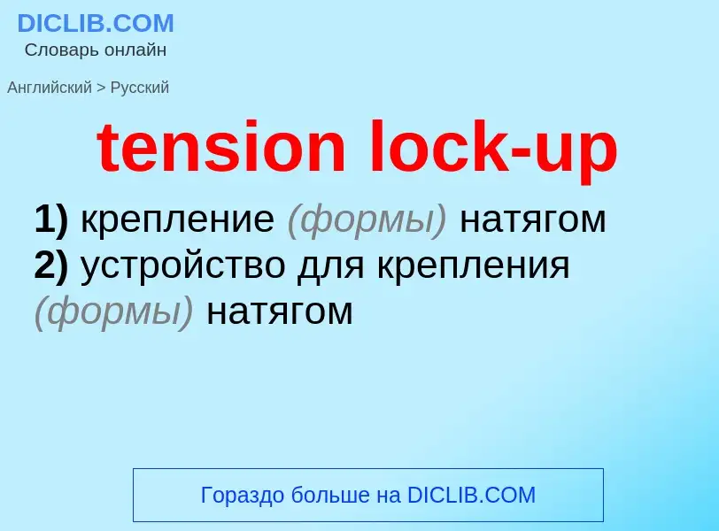 Como se diz tension lock-up em Russo? Tradução de &#39tension lock-up&#39 em Russo