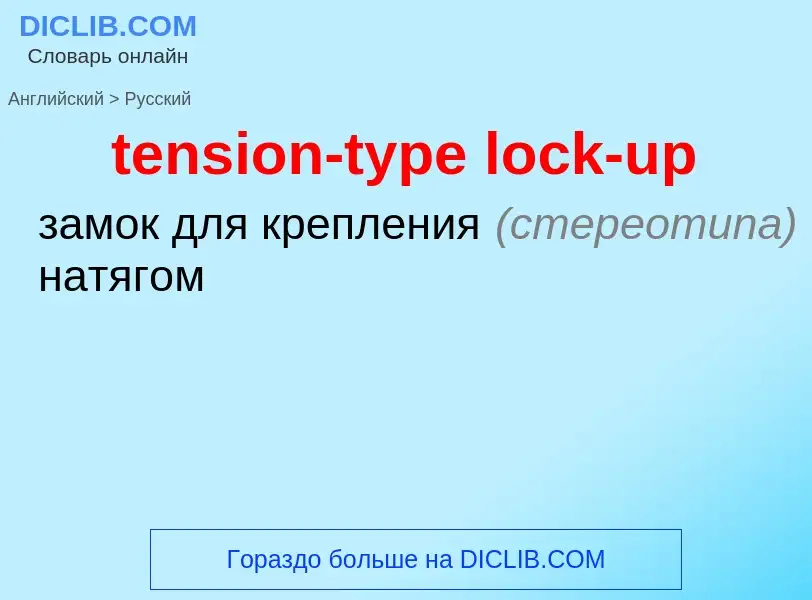 Como se diz tension-type lock-up em Russo? Tradução de &#39tension-type lock-up&#39 em Russo