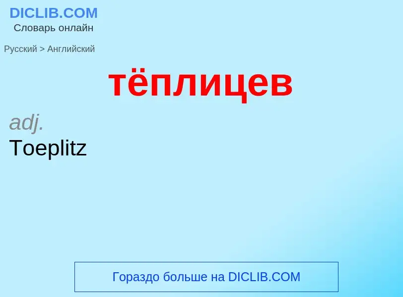 Übersetzung von &#39тёплицев&#39 in Englisch