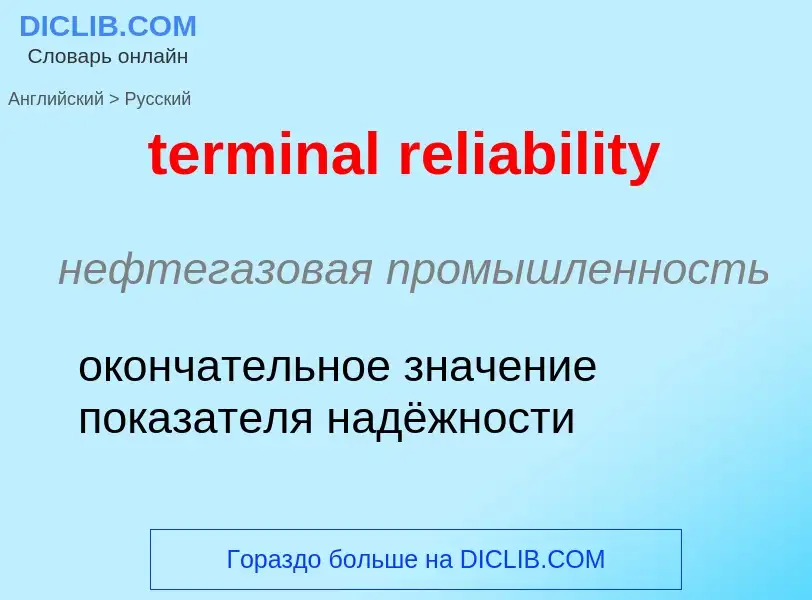 Traduzione di &#39terminal reliability&#39 in Russo