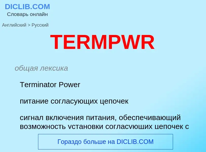 Μετάφραση του &#39TERMPWR&#39 σε Ρωσικά