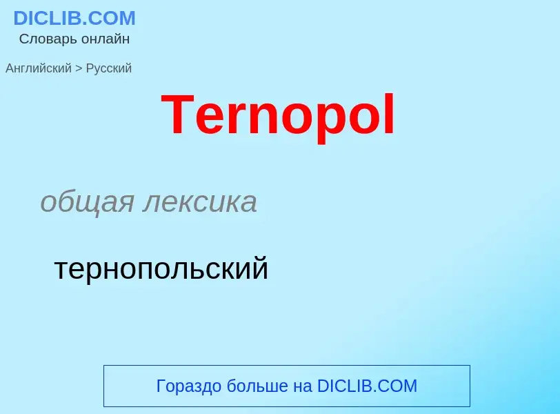 What is the الروسية for Ternopol? Translation of &#39Ternopol&#39 to الروسية