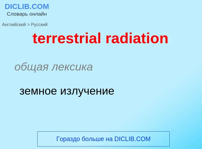 Como se diz terrestrial radiation em Russo? Tradução de &#39terrestrial radiation&#39 em Russo