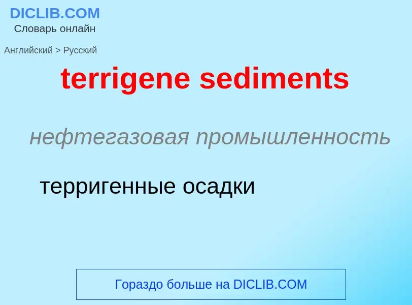 What is the Russian for terrigene sediments? Translation of &#39terrigene sediments&#39 to Russian