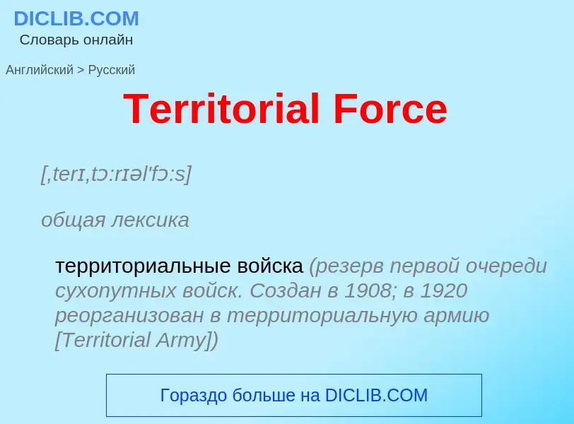 Como se diz Territorial Force em Russo? Tradução de &#39Territorial Force&#39 em Russo