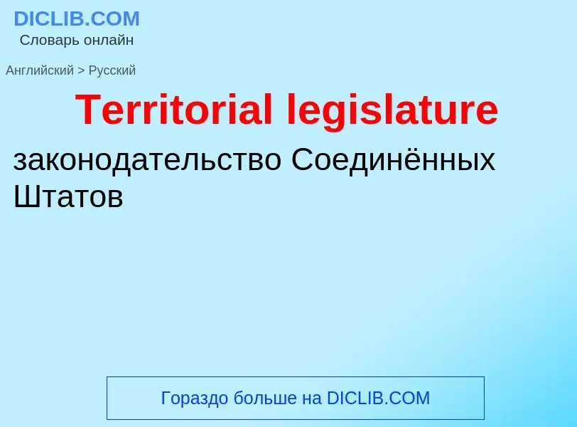 What is the الروسية for Territorial legislature? Translation of &#39Territorial legislature&#39 to ا