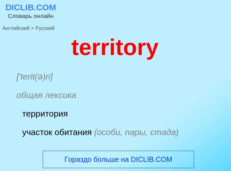 What is the الروسية for territory? Translation of &#39territory&#39 to الروسية