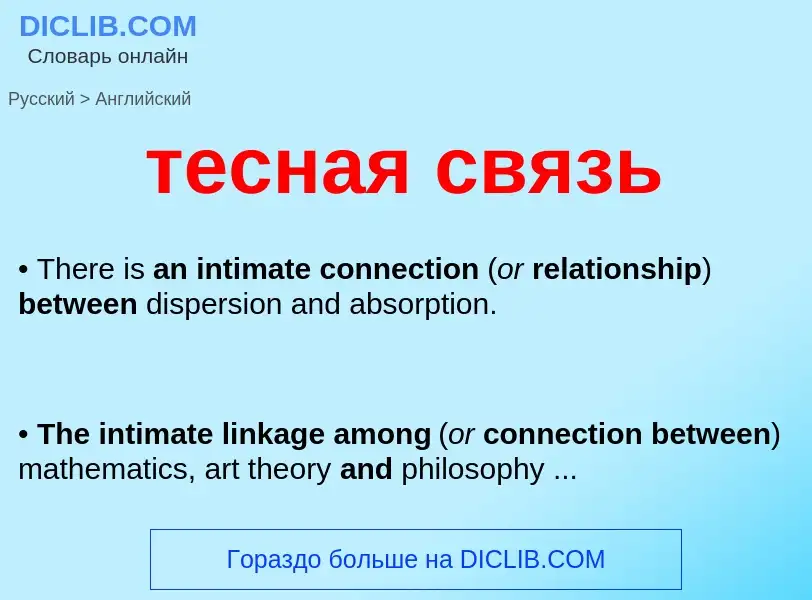 ¿Cómo se dice тесная связь en Inglés? Traducción de &#39тесная связь&#39 al Inglés