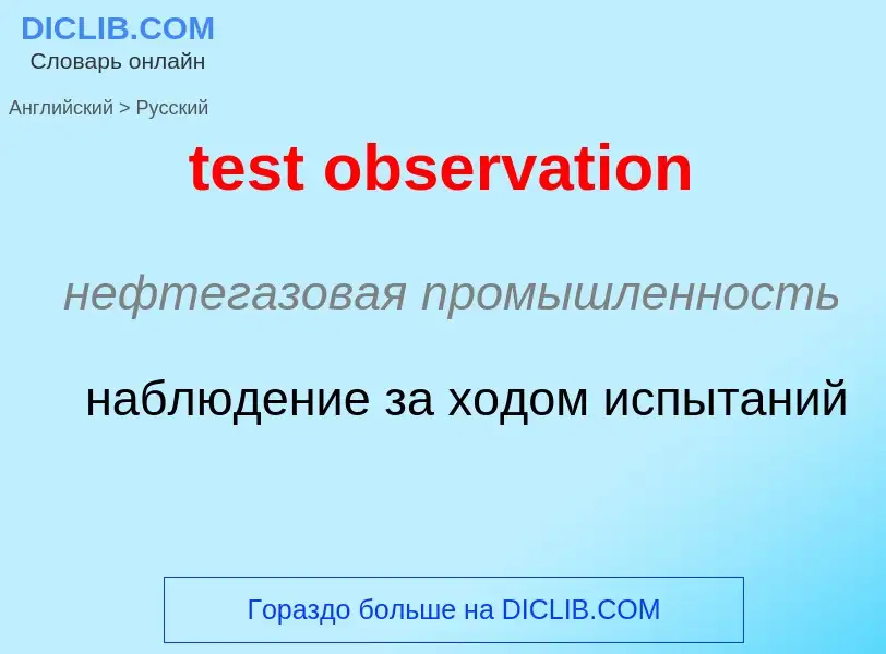 Como se diz test observation em Russo? Tradução de &#39test observation&#39 em Russo