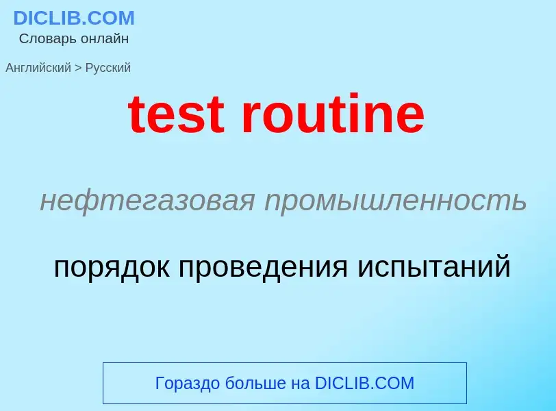 What is the Russian for test routine? Translation of &#39test routine&#39 to Russian