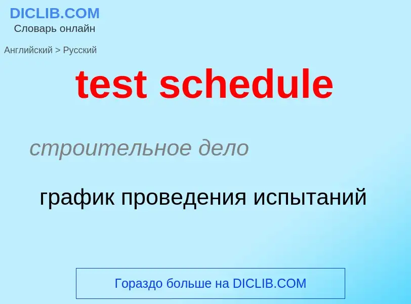 Como se diz test schedule em Russo? Tradução de &#39test schedule&#39 em Russo