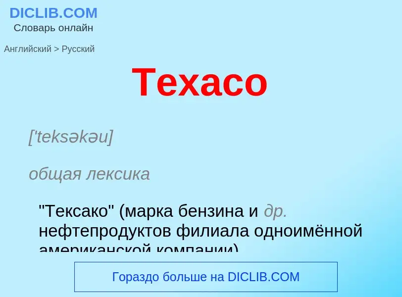 What is the الروسية for Texaco? Translation of &#39Texaco&#39 to الروسية