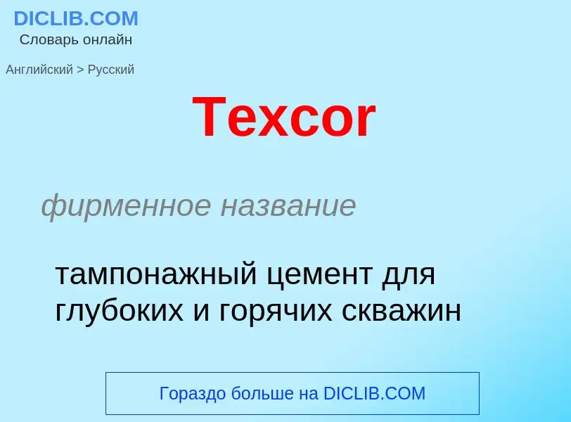 What is the الروسية for Texcor? Translation of &#39Texcor&#39 to الروسية