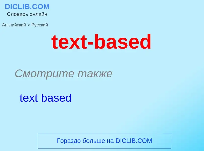 Μετάφραση του &#39text-based&#39 σε Ρωσικά