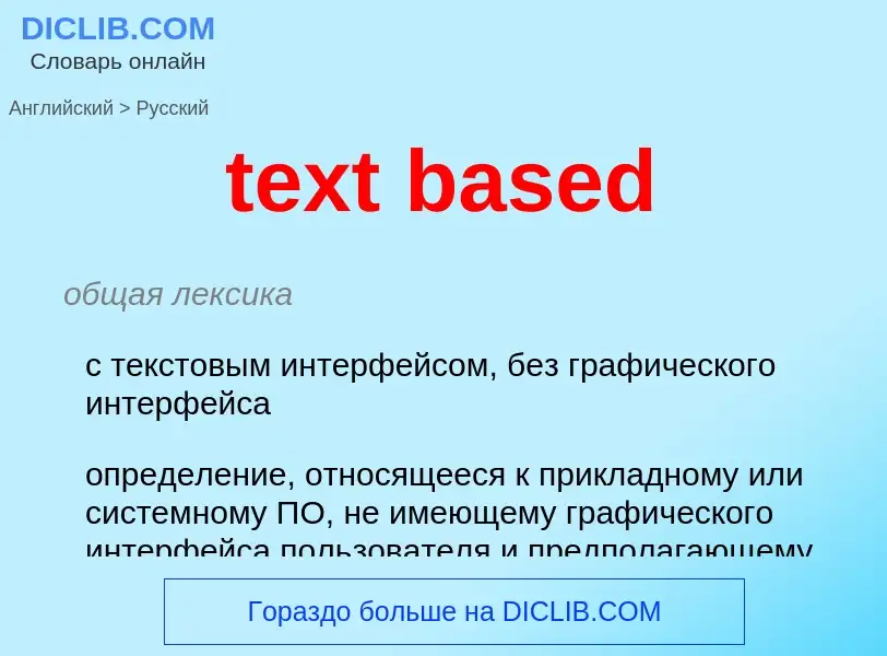 Как переводится text based на Русский язык