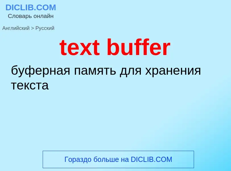 Vertaling van &#39text buffer&#39 naar Russisch