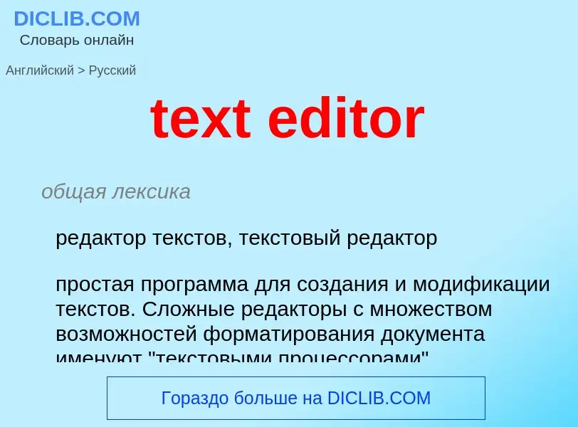 Traduzione di &#39text editor&#39 in Russo