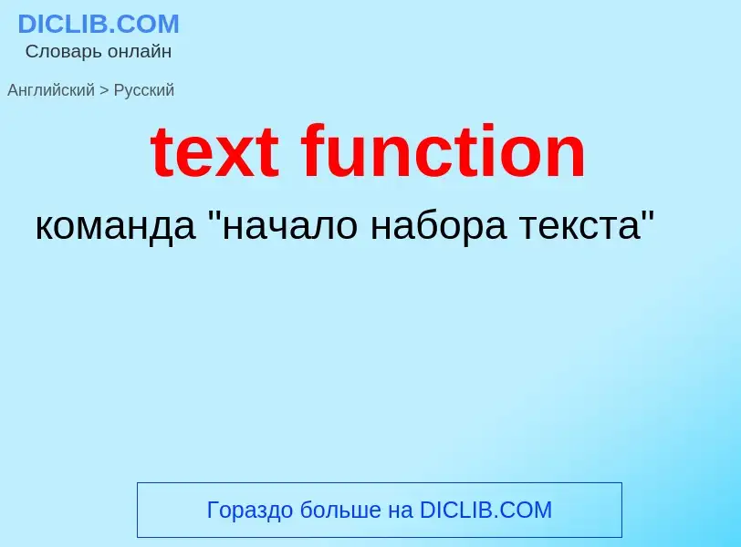 Μετάφραση του &#39text function&#39 σε Ρωσικά