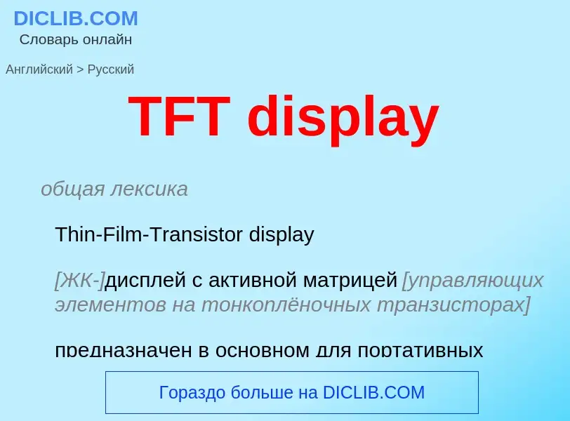 Μετάφραση του &#39TFT display&#39 σε Ρωσικά