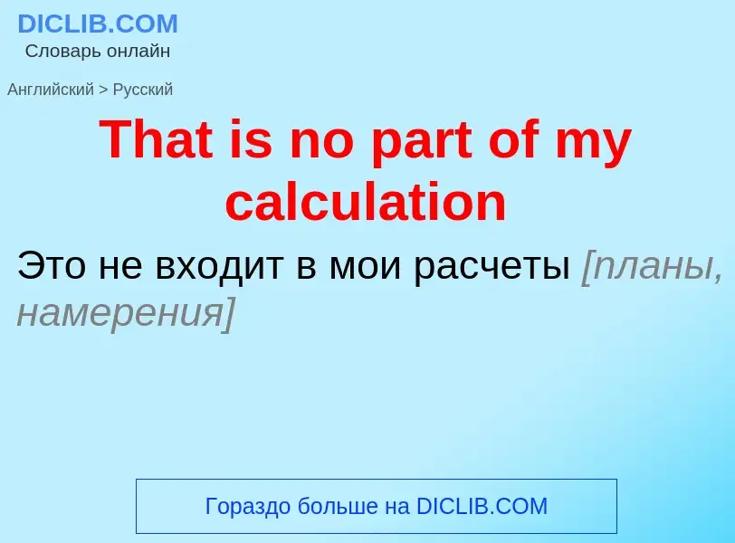 What is the الروسية for That is no part of my calculation? Translation of &#39That is no part of my 