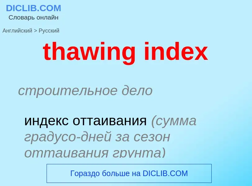 Vertaling van &#39thawing index&#39 naar Russisch