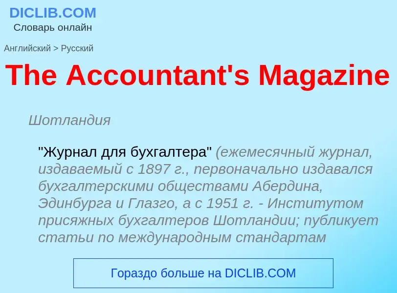 What is the الروسية for The Accountant's Magazine? Translation of &#39The Accountant's Magazine&#39 