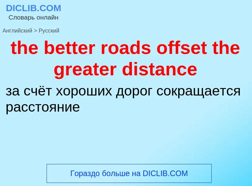 What is the الروسية for the better roads offset the greater distance? Translation of &#39the better 