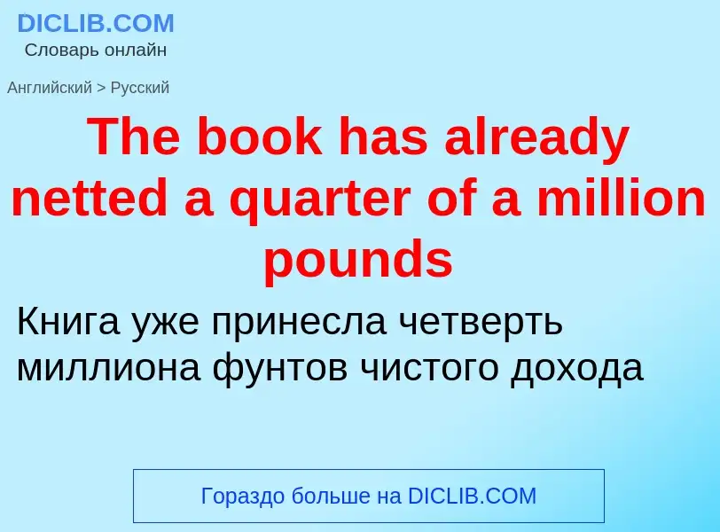 What is the الروسية for The book has already netted a quarter of a million pounds? Translation of &#