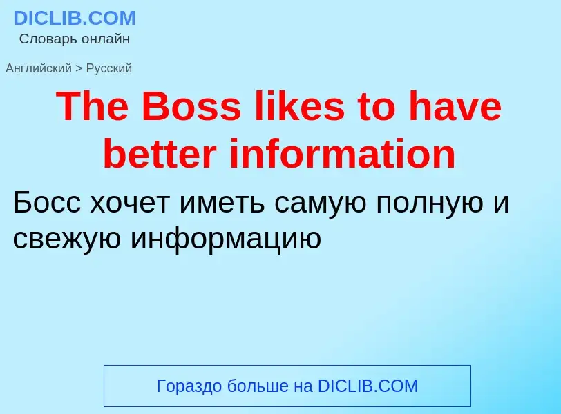 What is the الروسية for The Boss likes to have better information? Translation of &#39The Boss likes