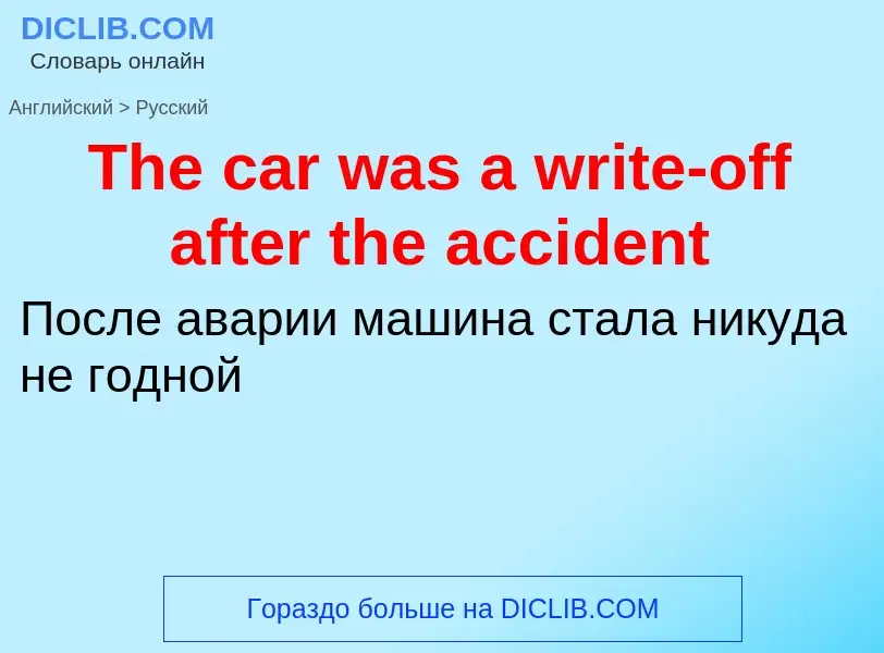 What is the الروسية for The car was a write-off after the accident? Translation of &#39The car was a