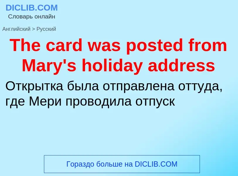 What is the الروسية for The card was posted from Mary's holiday address? Translation of &#39The card