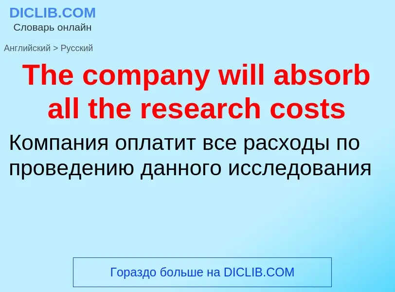 What is the الروسية for The company will absorb all the research costs? Translation of &#39The compa