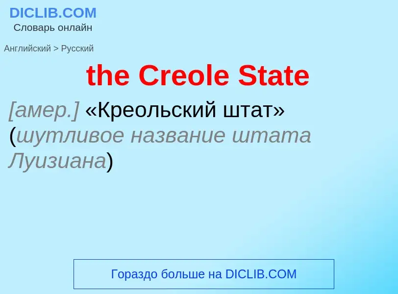 Traduzione di &#39the Creole State&#39 in Russo