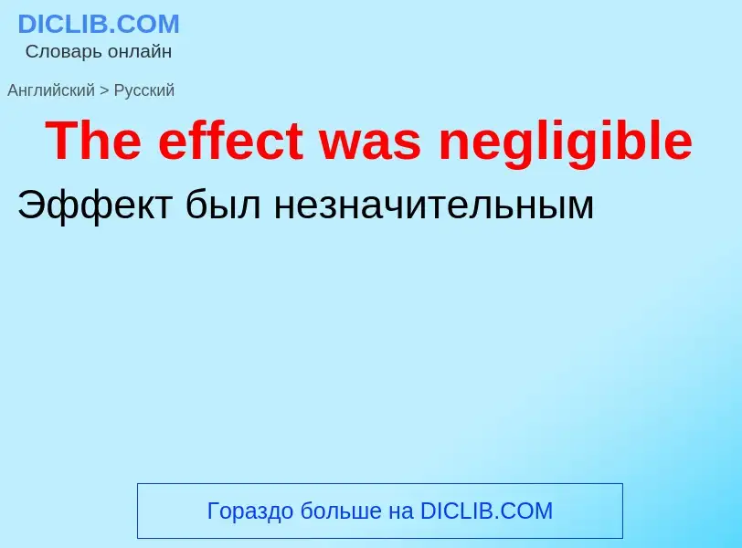 What is the الروسية for The effect was negligible? Translation of &#39The effect was negligible&#39 