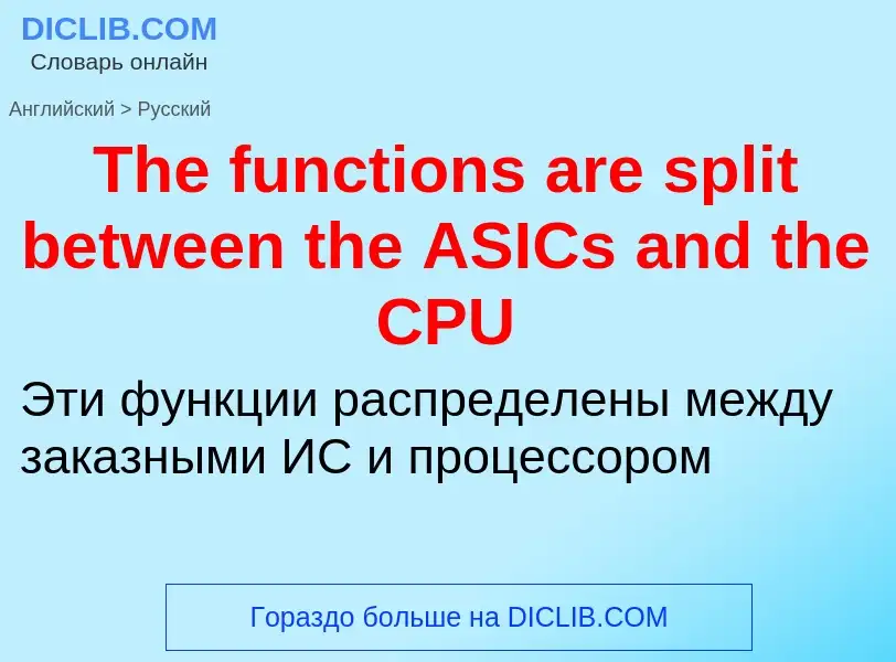 What is the الروسية for The functions are split between the ASICs and the CPU? Translation of &#39Th