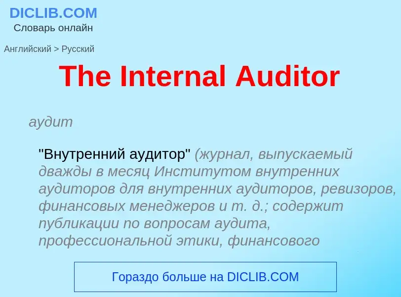 What is the الروسية for The Internal Auditor? Translation of &#39The Internal Auditor&#39 to الروسية