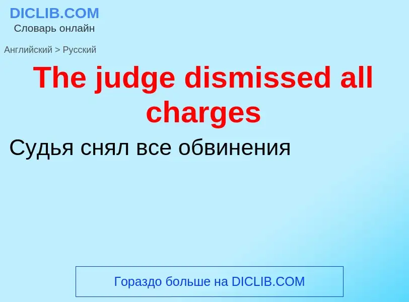 Como se diz The judge dismissed all charges em Russo? Tradução de &#39The judge dismissed all charge