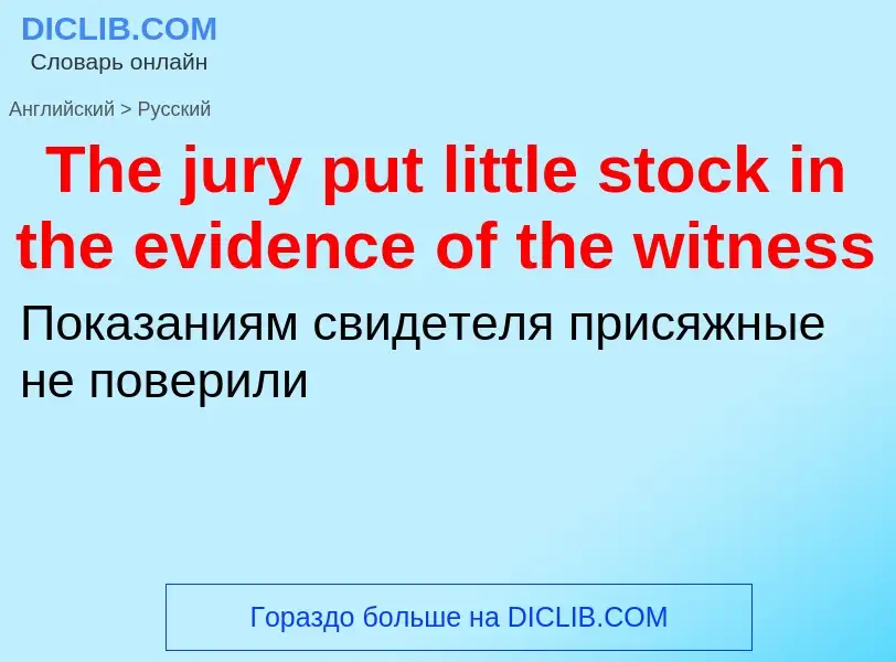 What is the الروسية for The jury put little stock in the evidence of the witness? Translation of &#3