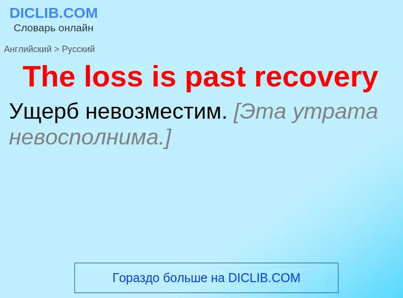 What is the الروسية for The loss is past recovery? Translation of &#39The loss is past recovery&#39 