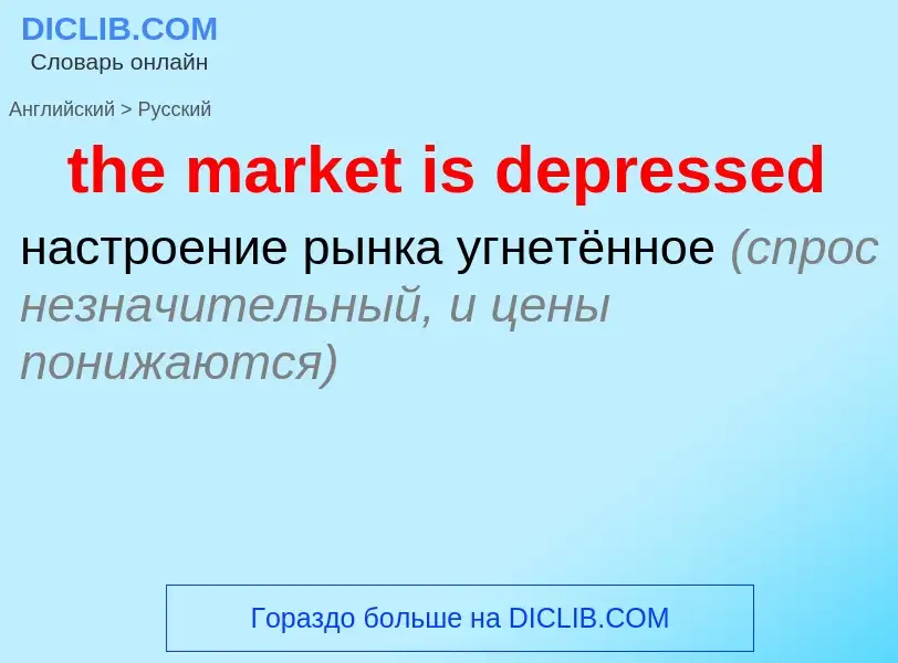 What is the Russian for the market is depressed? Translation of &#39the market is depressed&#39 to R