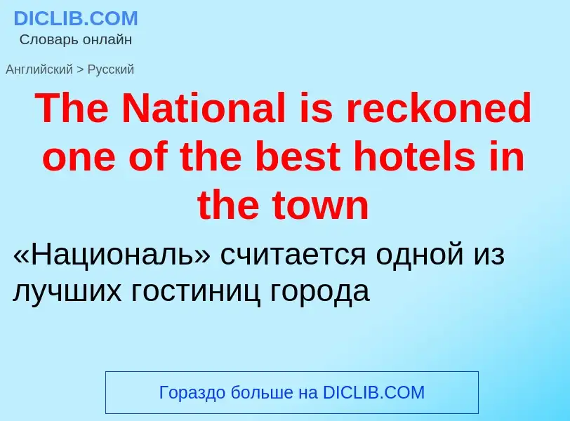 What is the الروسية for The National is reckoned one of the best hotels in the town? Translation of 