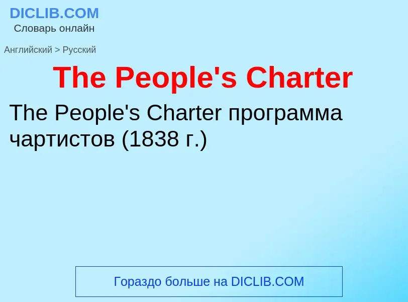 What is the الروسية for The People's Charter? Translation of &#39The People's Charter&#39 to الروسية