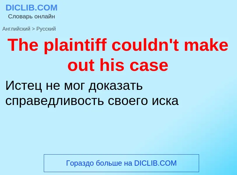 What is the الروسية for The plaintiff couldn't make out his case? Translation of &#39The plaintiff c